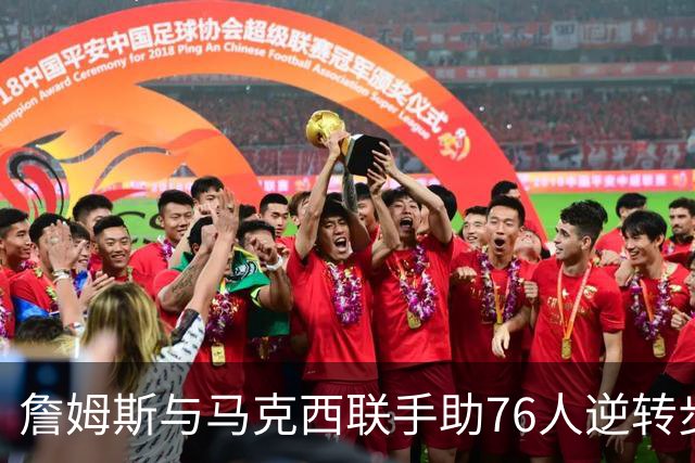 詹姆斯与马克西联手助76人逆转步行者，创新秀末节得分纪录